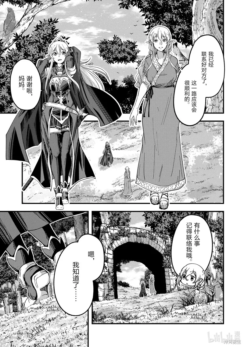 骸骨骑士大人异世界冒险中,第44話,第25张