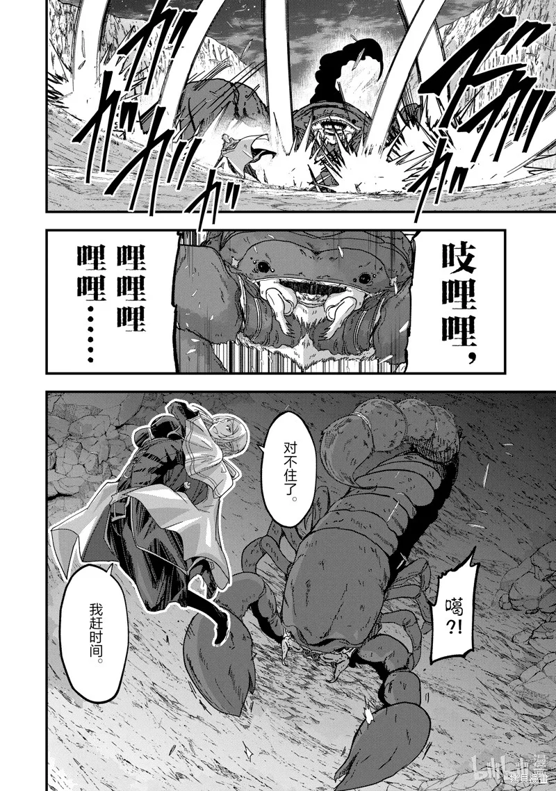 骸骨骑士大人异世界冒险中,第44話,第28张