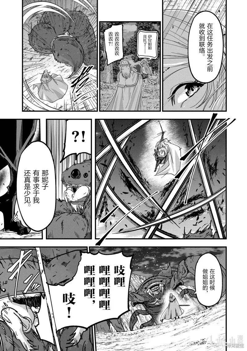 骸骨骑士大人异世界冒险中,第44話,第29张
