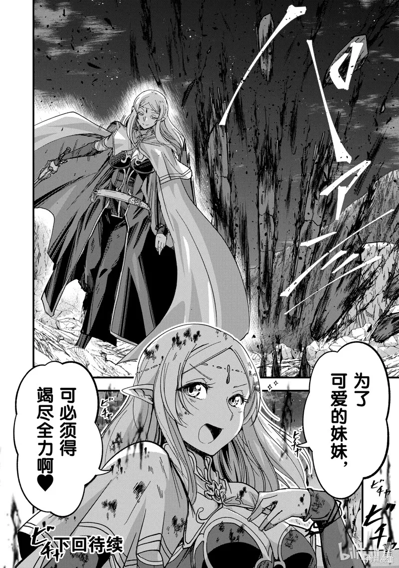 骸骨骑士大人异世界冒险中,第44話,第30张