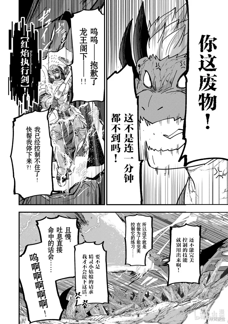 骸骨骑士大人异世界冒险中,第44話,第6张