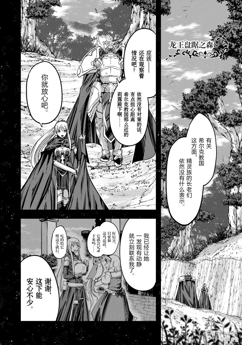 骸骨骑士大人异世界冒险中,第44話,第8张