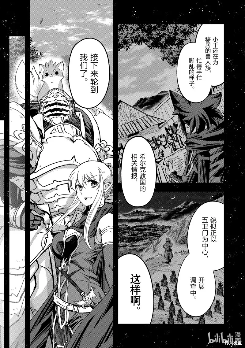 骸骨骑士大人异世界冒险中,第44話,第9张