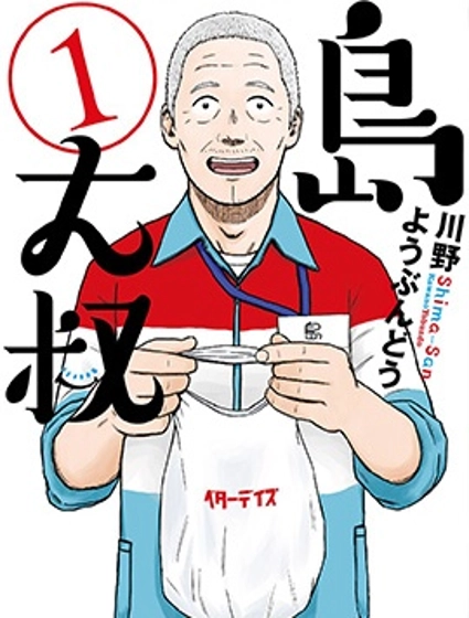 島大叔