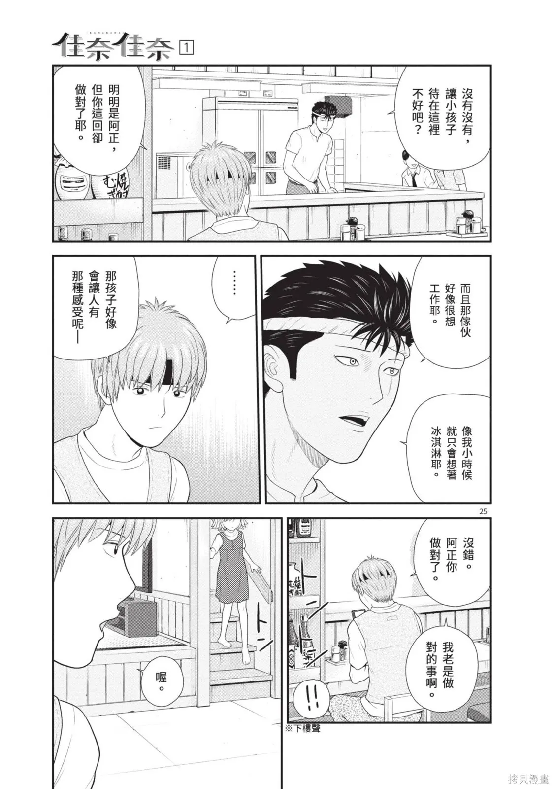 佳奈佳奈,第01卷,第119张
