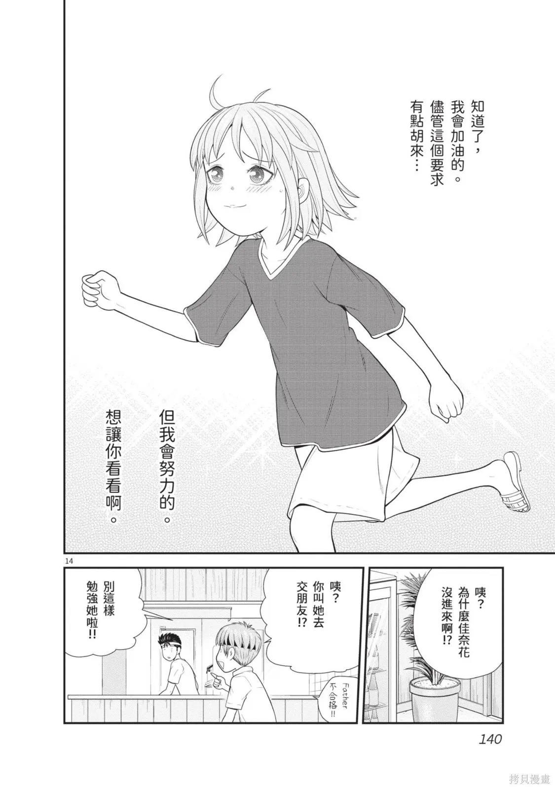 佳奈佳奈,第01卷,第142张