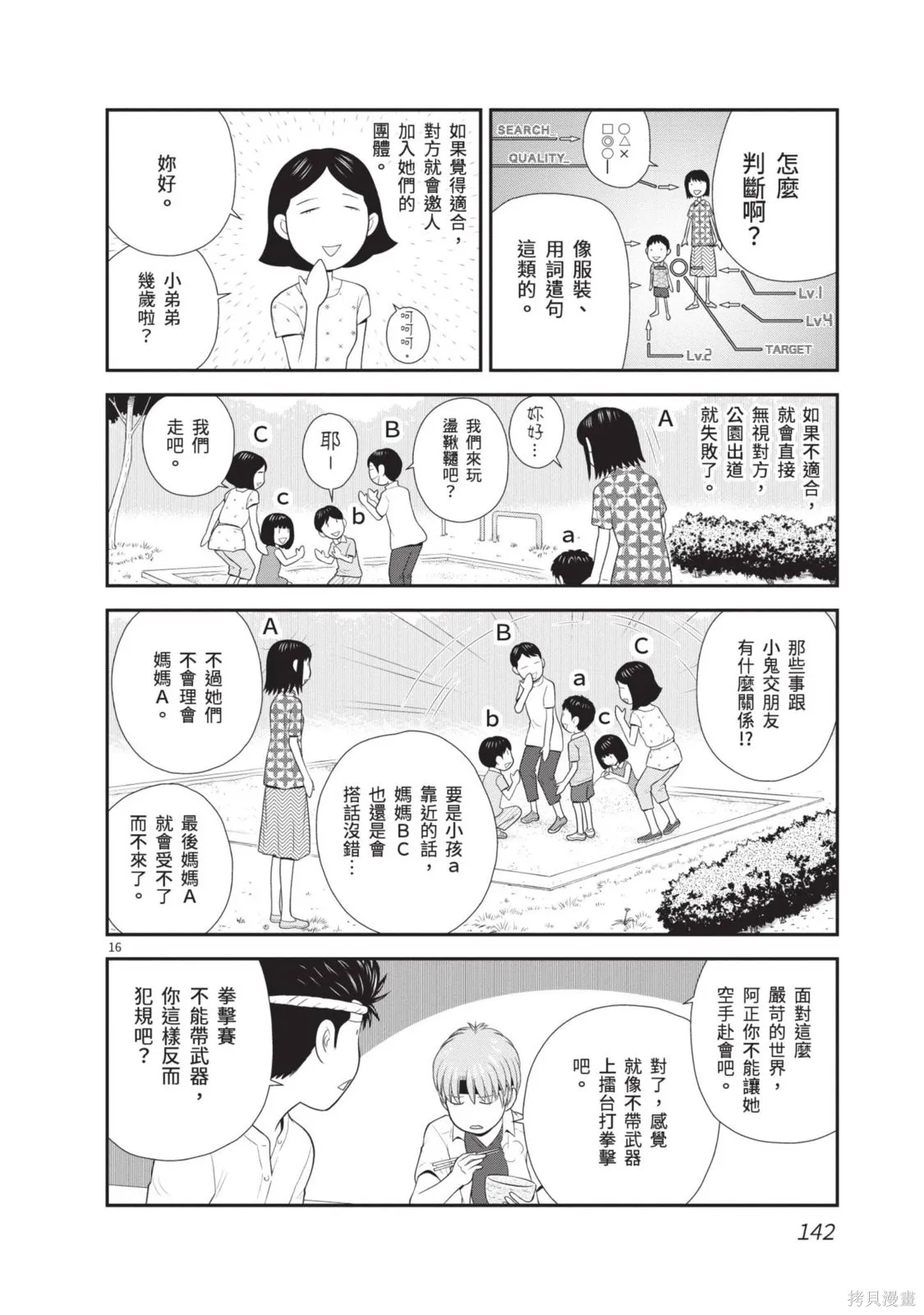 佳奈佳奈,第01卷,第144张