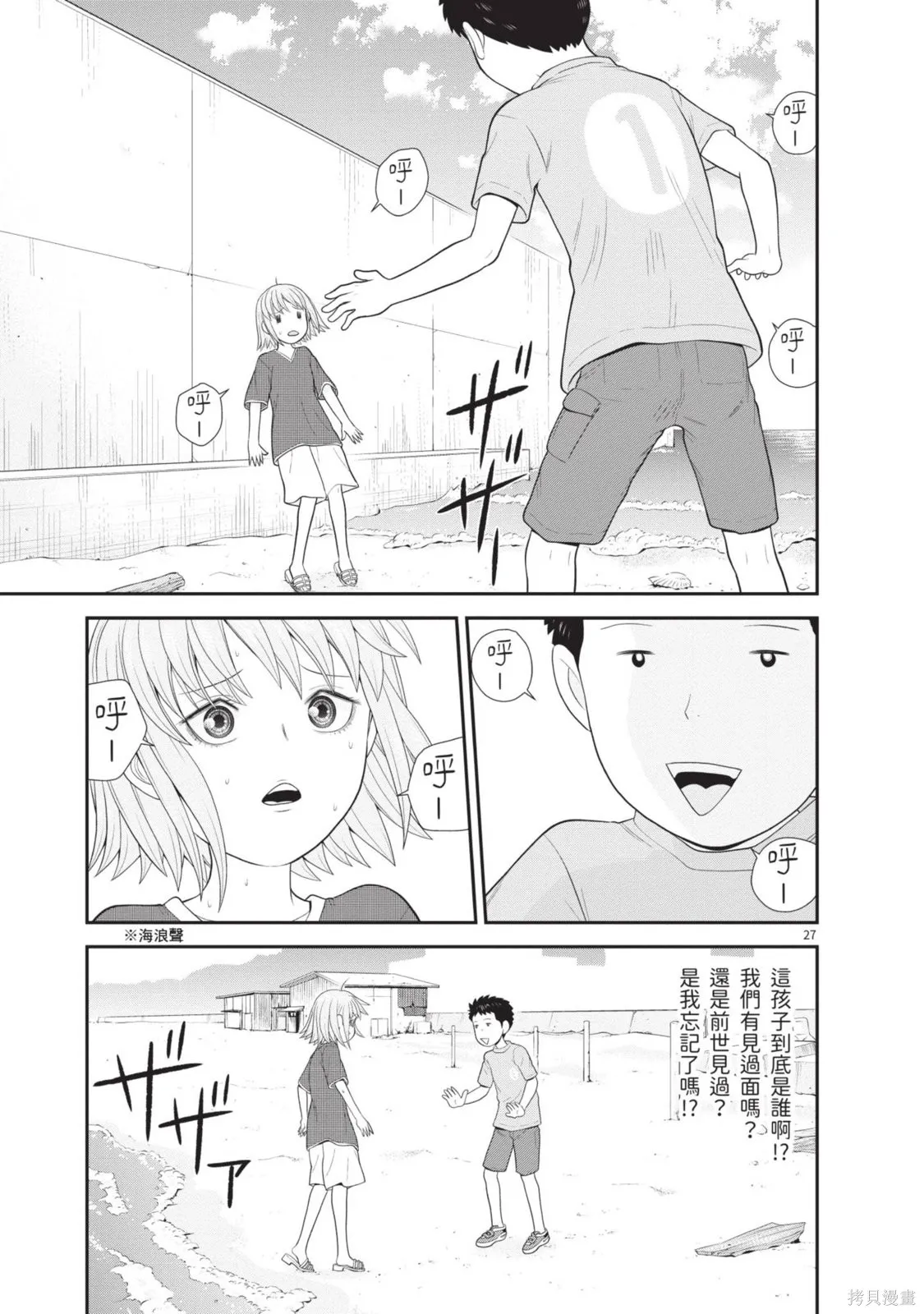 佳奈佳奈,第01卷,第155张