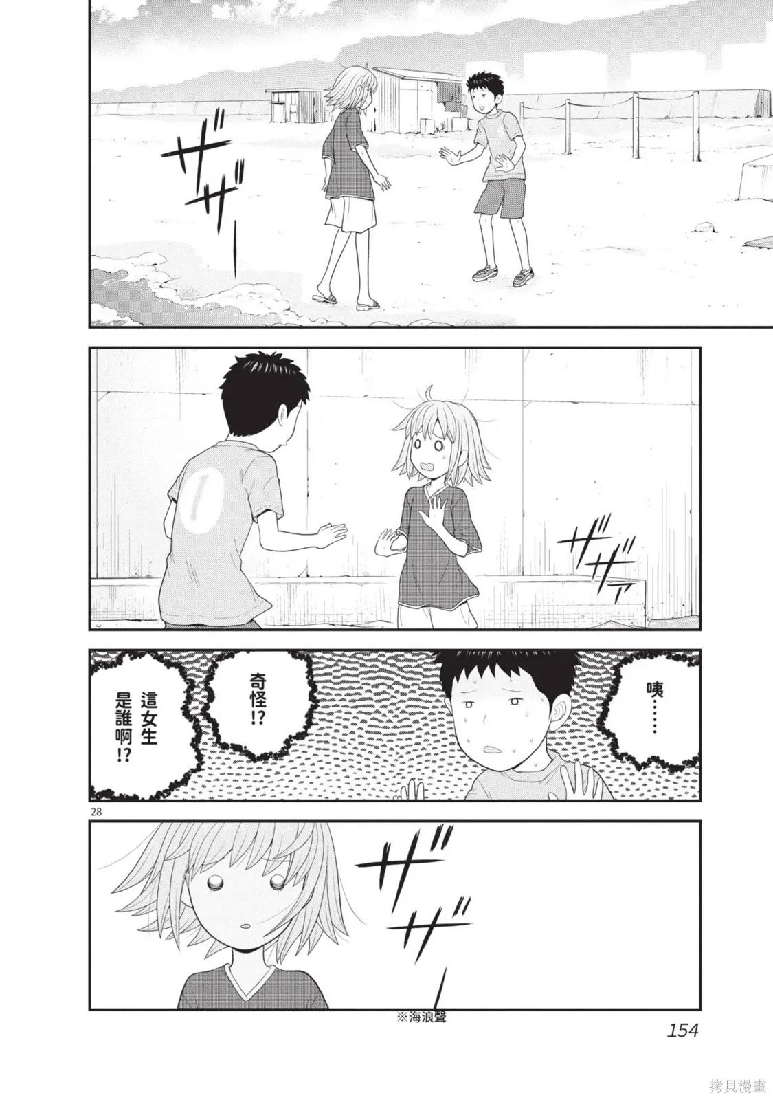 佳奈佳奈,第01卷,第156张