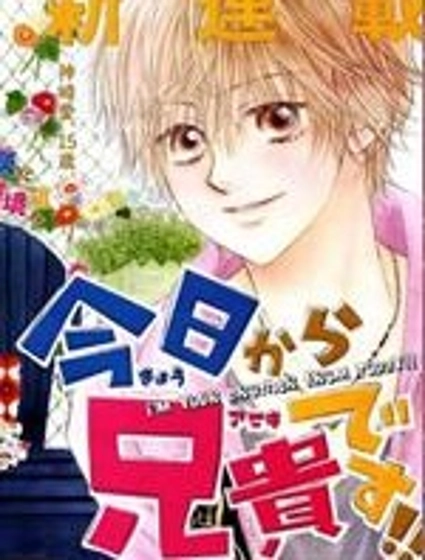 今天開始是哥哥