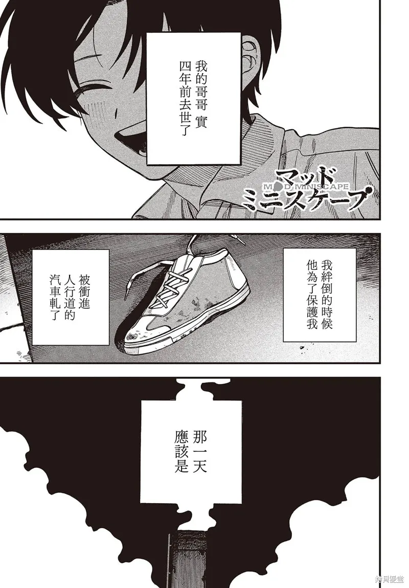 MAD MINISCAPE,第05話,第1张