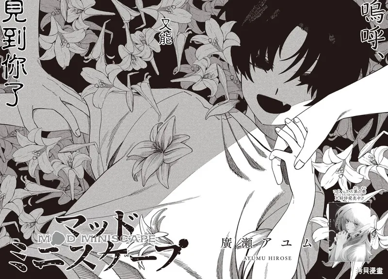 MAD MINISCAPE,第05話,第2张