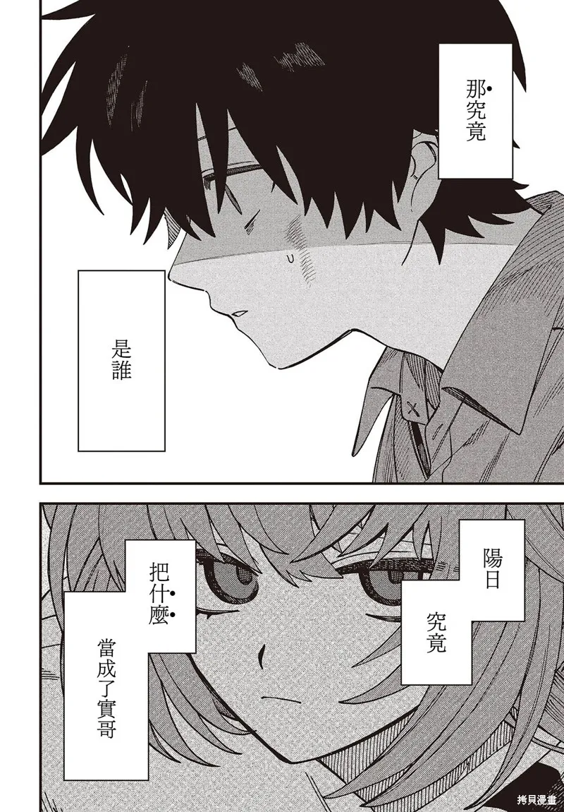 MAD MINISCAPE,第05話,第23张