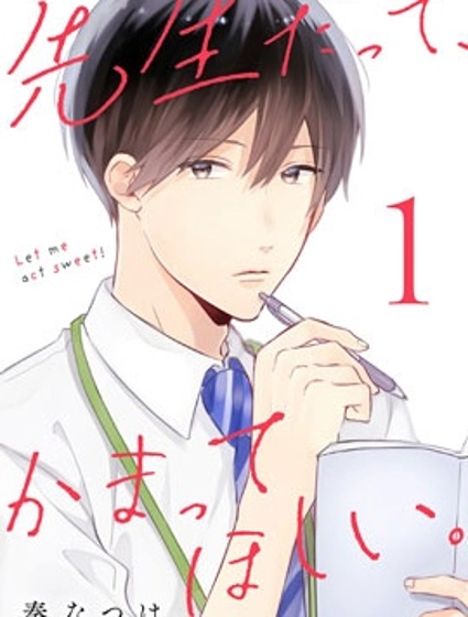 即使是老師，也想被關註