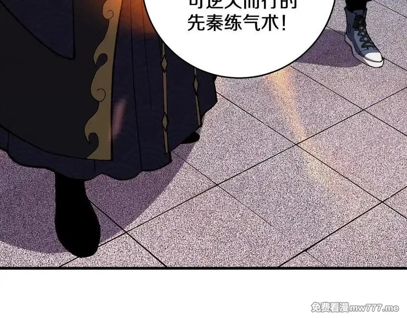 国运之战：我以盘古镇诸天,第3话  先秦炼气术,第148张