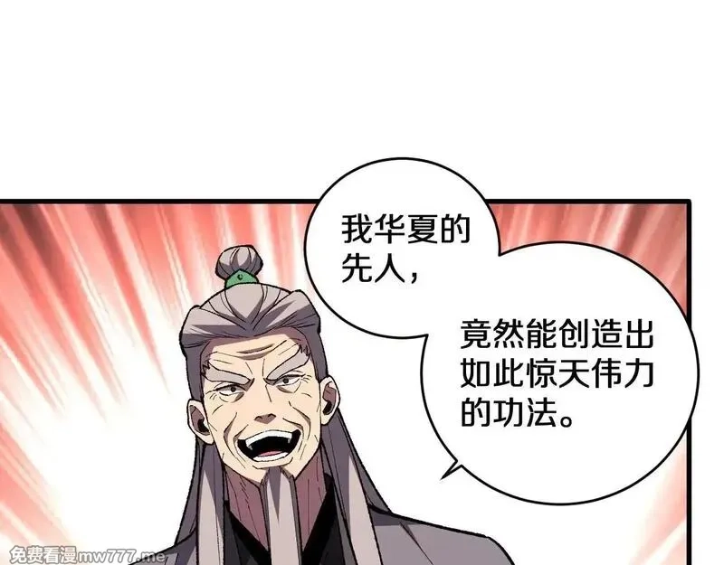 国运之战：我以盘古镇诸天,第3话  先秦炼气术,第149张