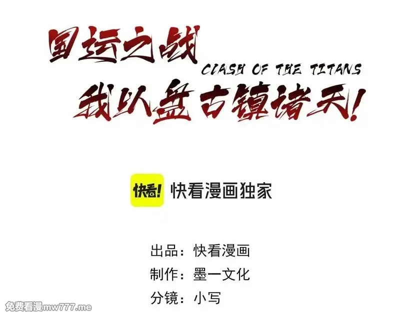 国运之战：我以盘古镇诸天,第3话  先秦炼气术,第3张