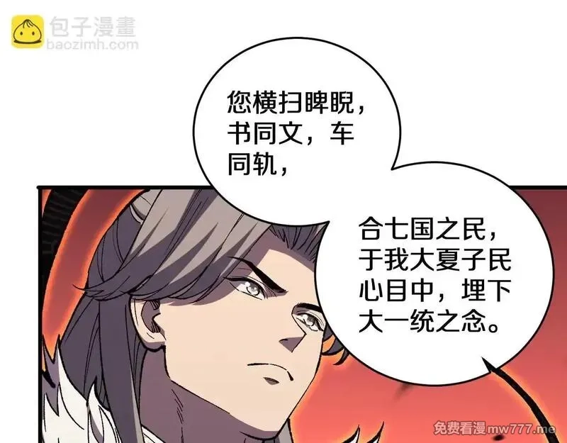 国运之战：我以盘古镇诸天,第3话  先秦炼气术,第53张