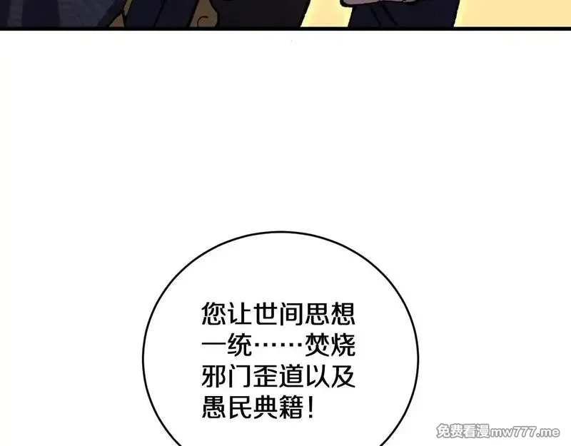国运之战：我以盘古镇诸天,第3话  先秦炼气术,第57张