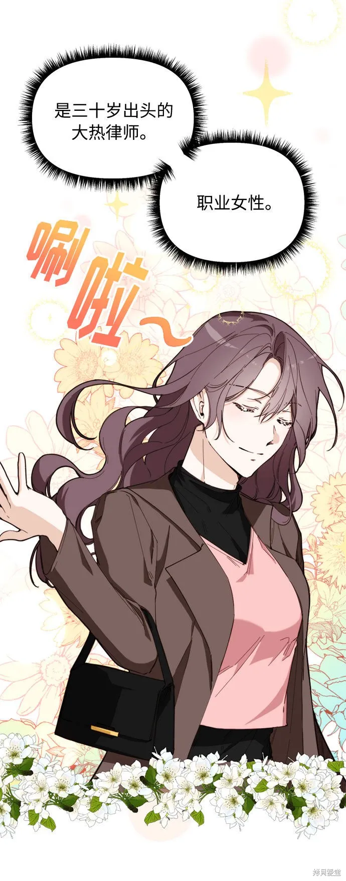 离婚容易恋爱难,第2话,第11张