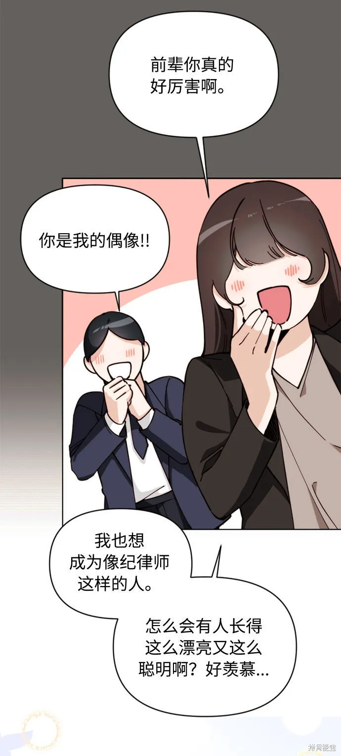 离婚容易恋爱难,第2话,第14张