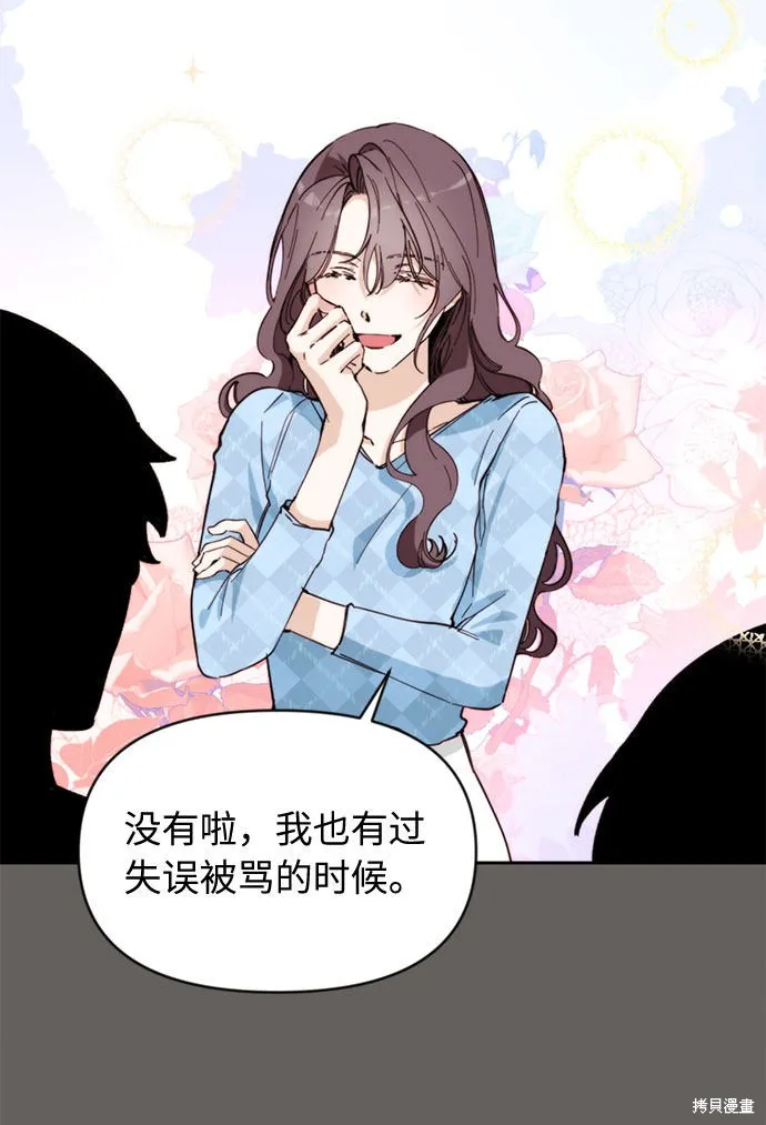 离婚容易恋爱难,第2话,第15张