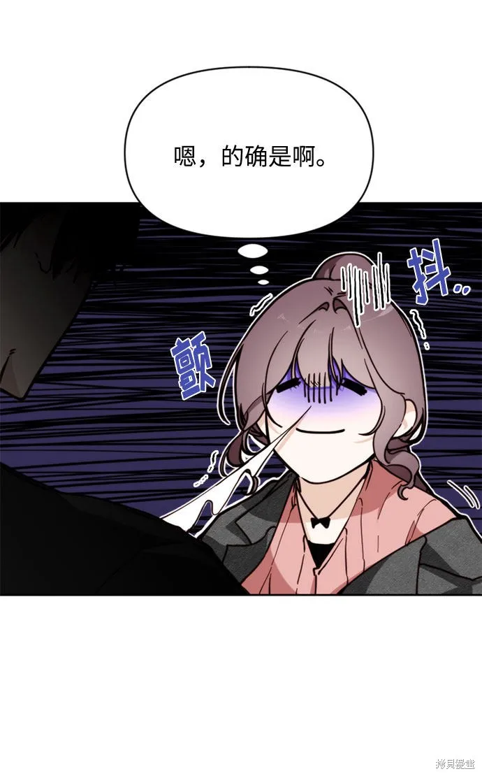 离婚容易恋爱难,第2话,第2张