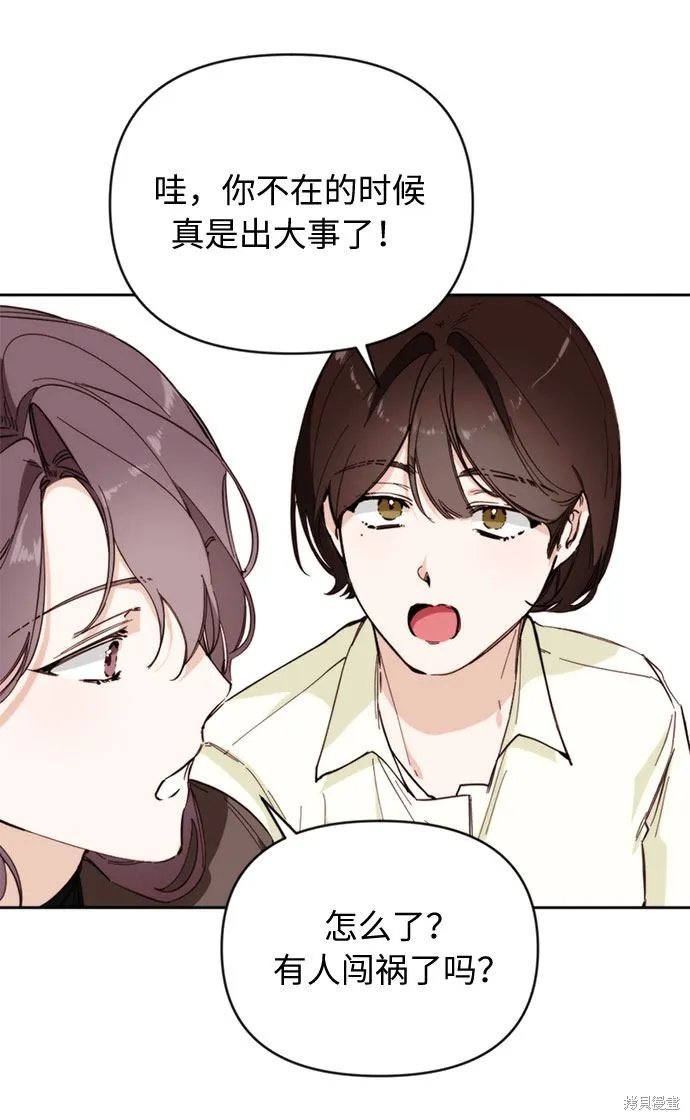 离婚容易恋爱难,第2话,第29张