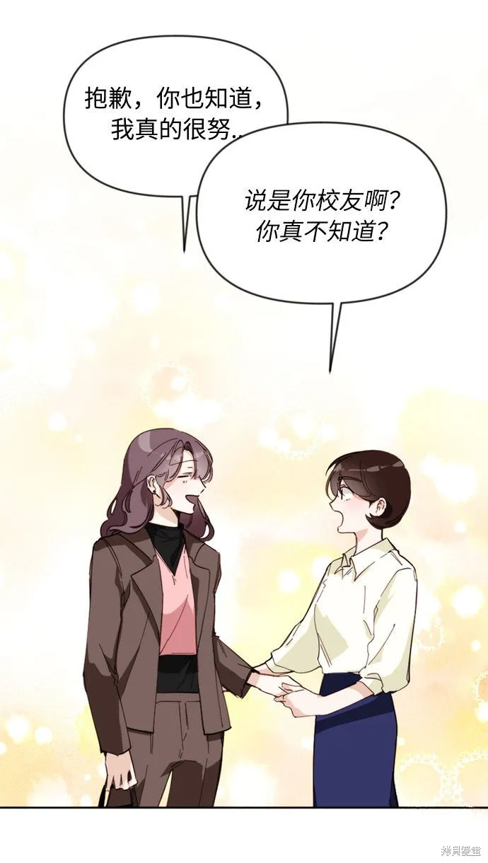 离婚容易恋爱难,第2话,第33张