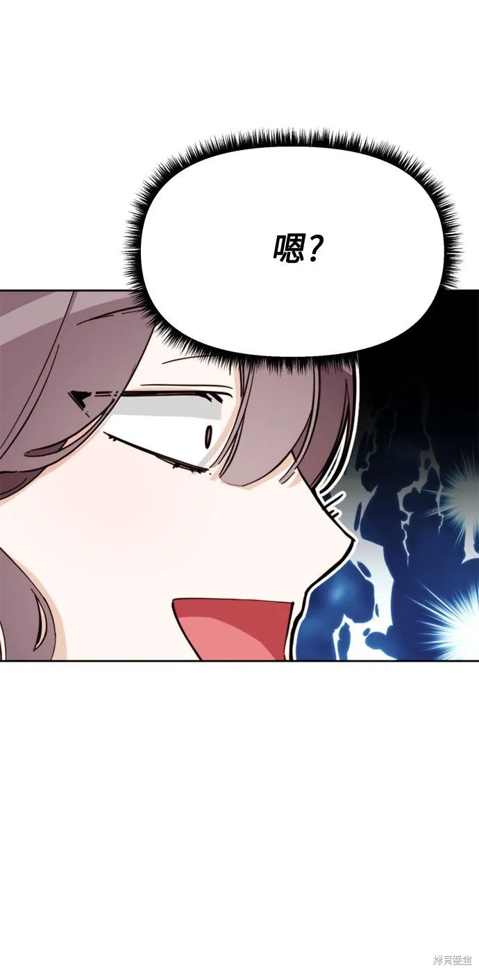 离婚容易恋爱难,第2话,第34张