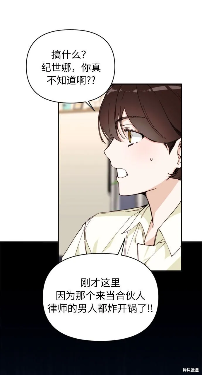 离婚容易恋爱难,第2话,第37张