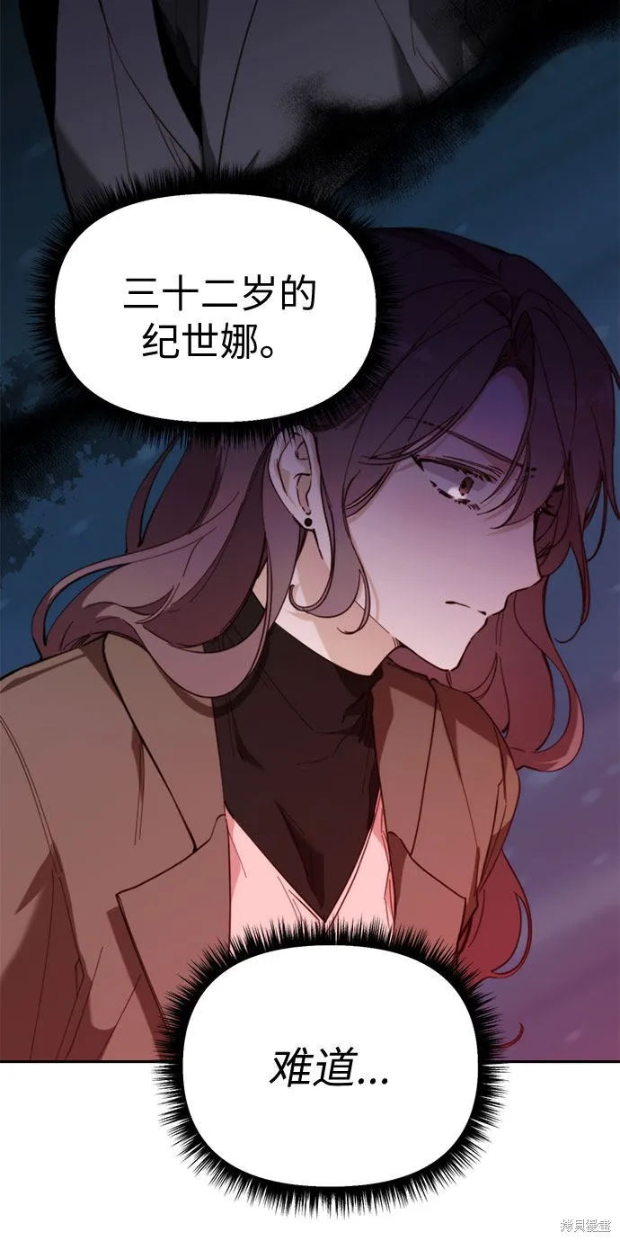 离婚容易恋爱难,第2话,第42张