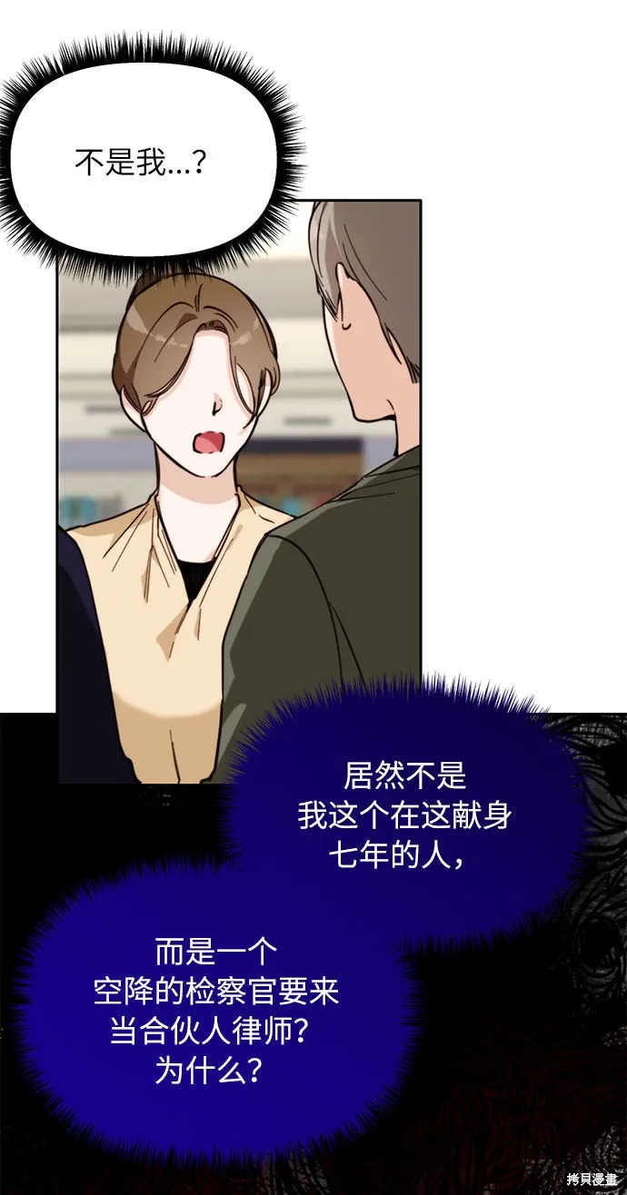 离婚容易恋爱难,第2话,第43张