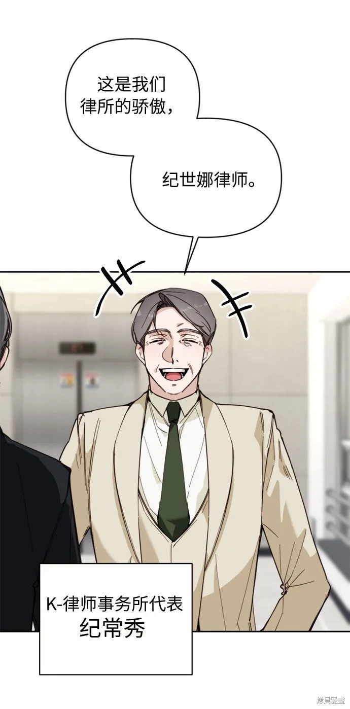 离婚容易恋爱难,第2话,第70张