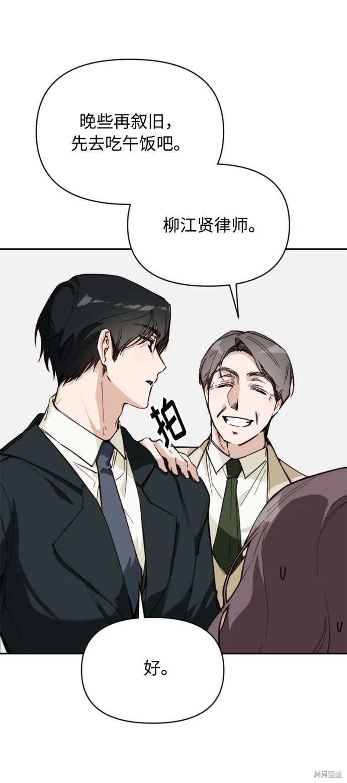 离婚容易恋爱难,第2话,第74张