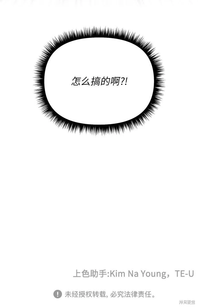 离婚容易恋爱难,第2话,第83张