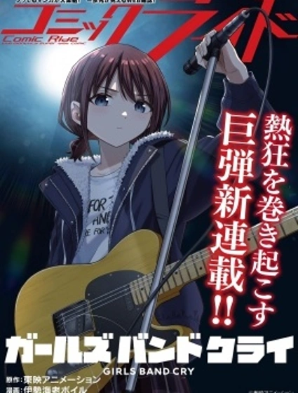 少女樂隊的吶喊