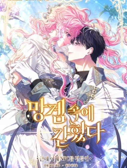 被關在網游裡了