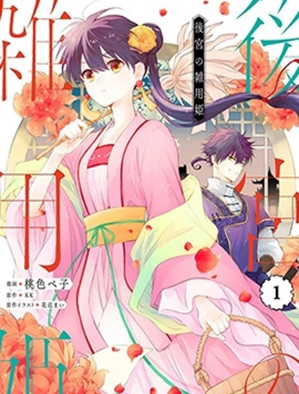 後宮的打雜姑娘