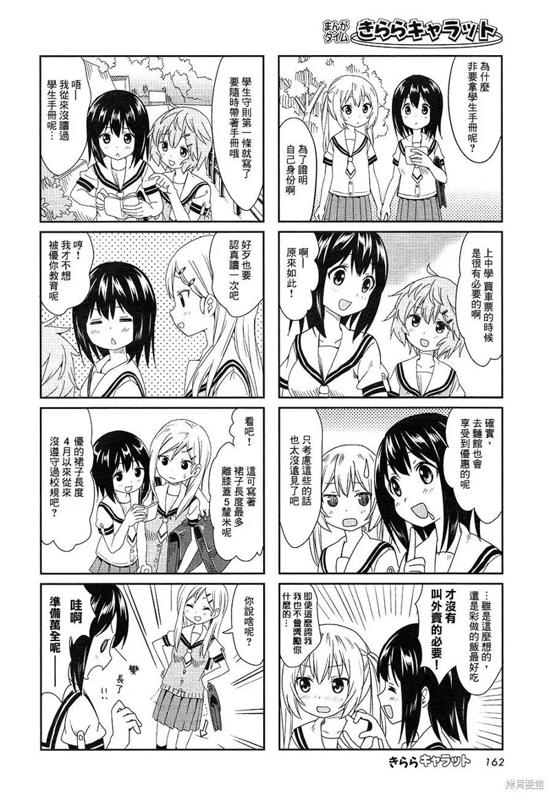 百合甜心,第14话,第10张