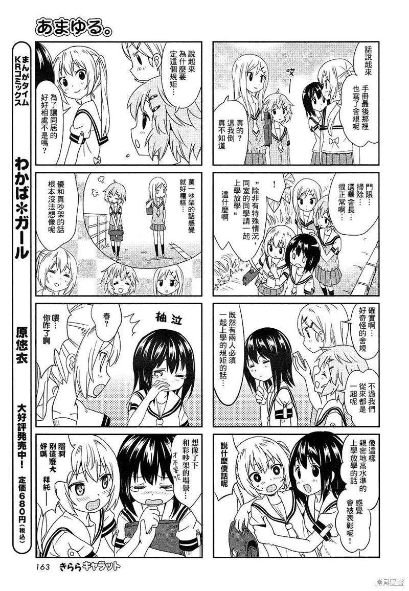 百合甜心,第14话,第11张