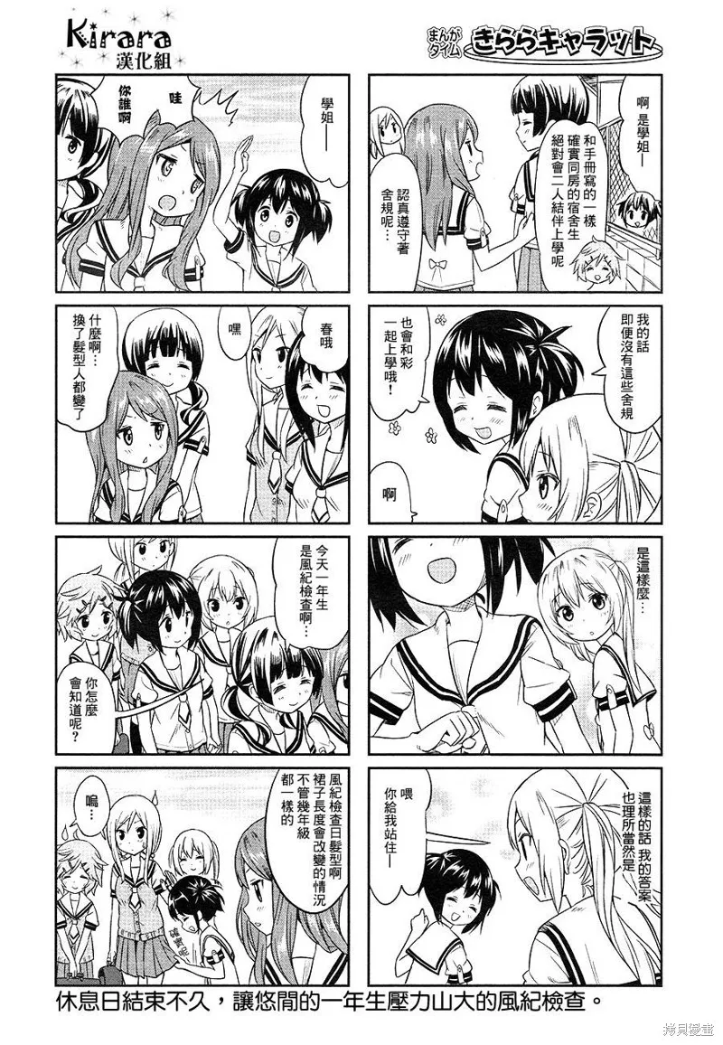 百合甜心,第14话,第14张