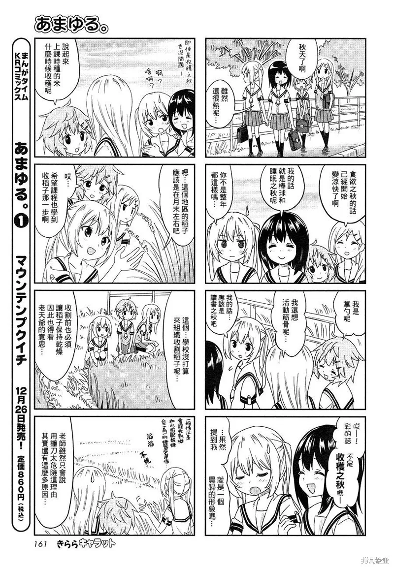 百合甜心,第14话,第9张