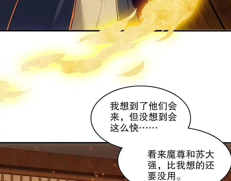 再不死我就真无敌了,第141话 危机！这次必死无疑？,第83张