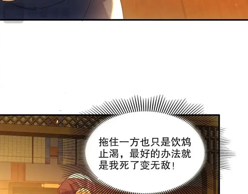 再不死我就真无敌了,第141话 危机！这次必死无疑？,第91张