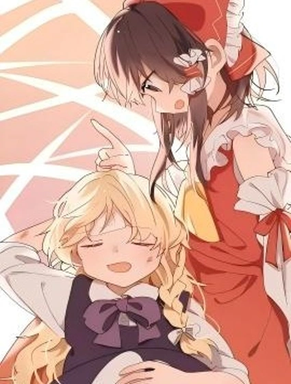 東方主角組短篇漫畫合集