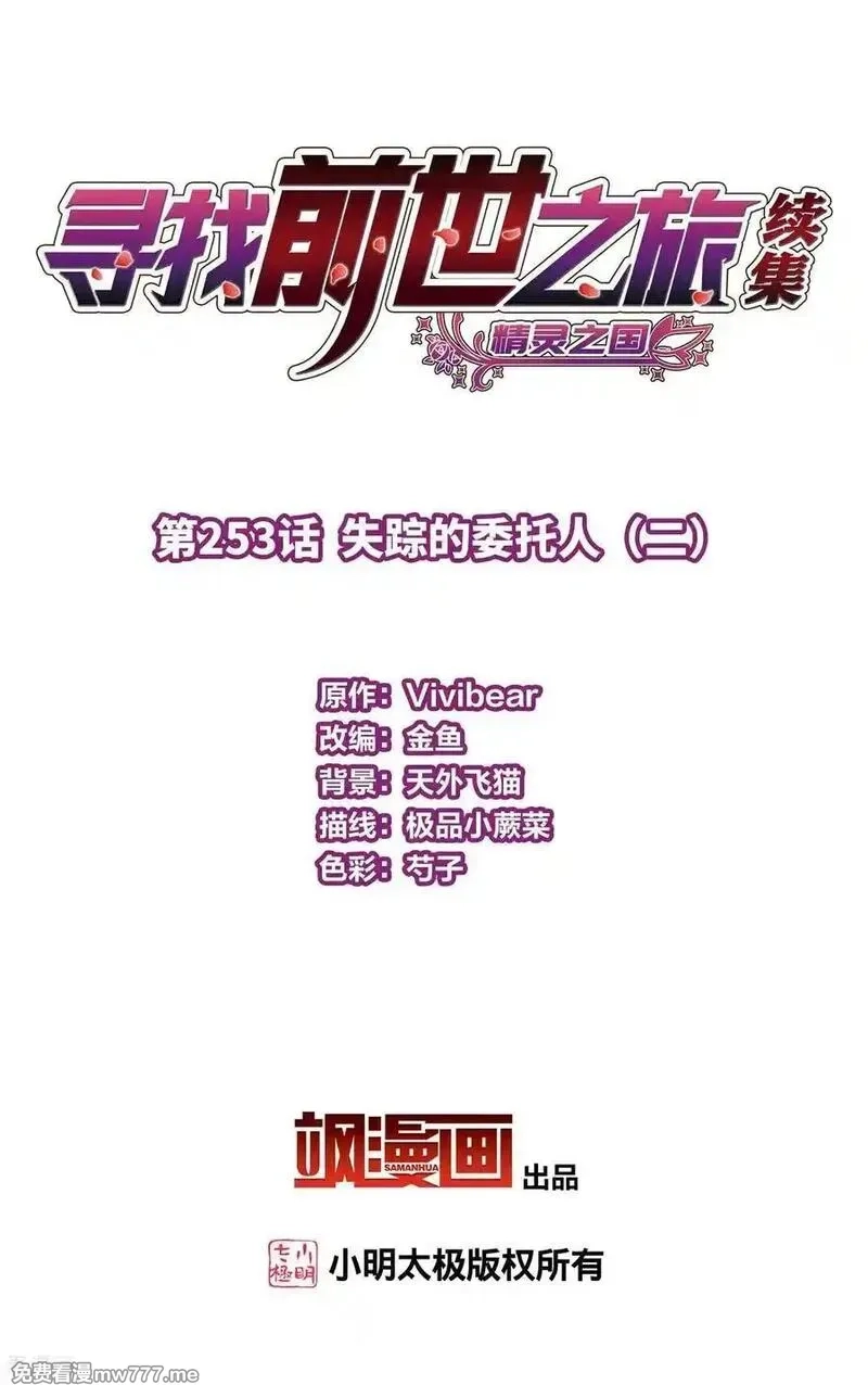 寻找前世之旅,第2季第253话 失踪的委托人3,第2张