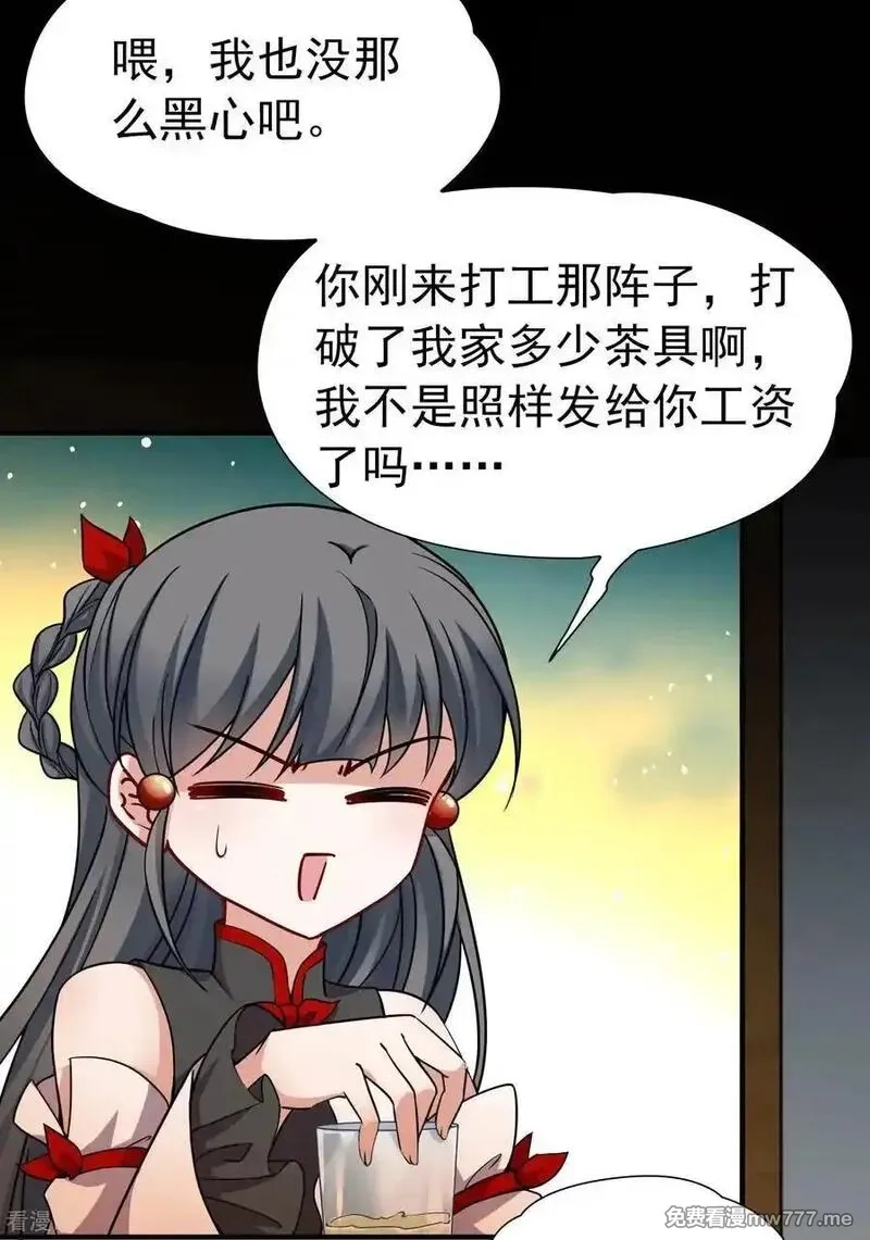 寻找前世之旅,第2季第253话 失踪的委托人3,第30张