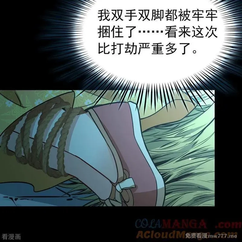 寻找前世之旅,第2季第241话 陷阱2,第19张