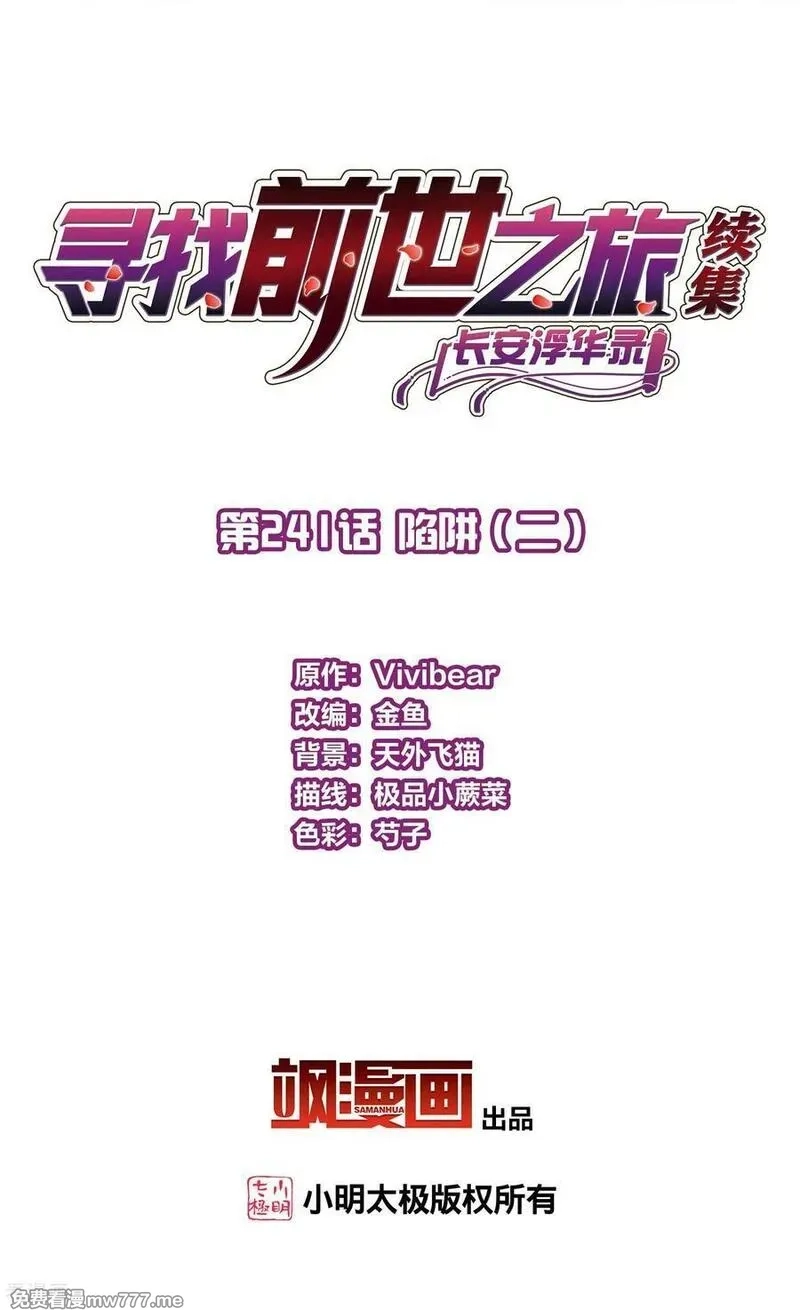 寻找前世之旅,第2季第241话 陷阱2,第2张